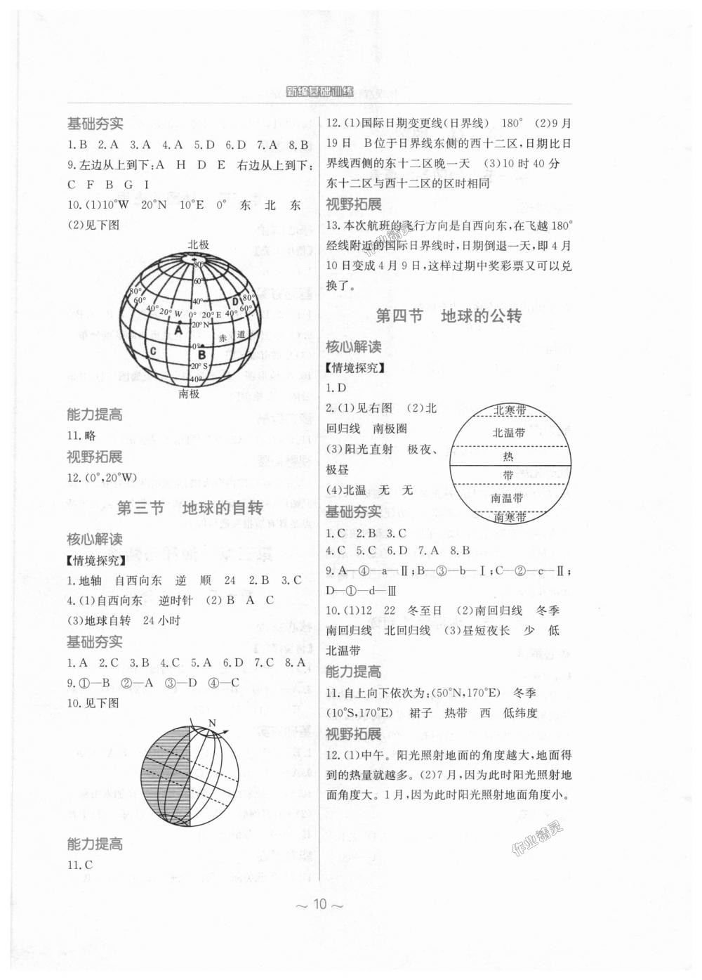 2018年新編基礎訓練七年級地理上冊商務星球版 第2頁