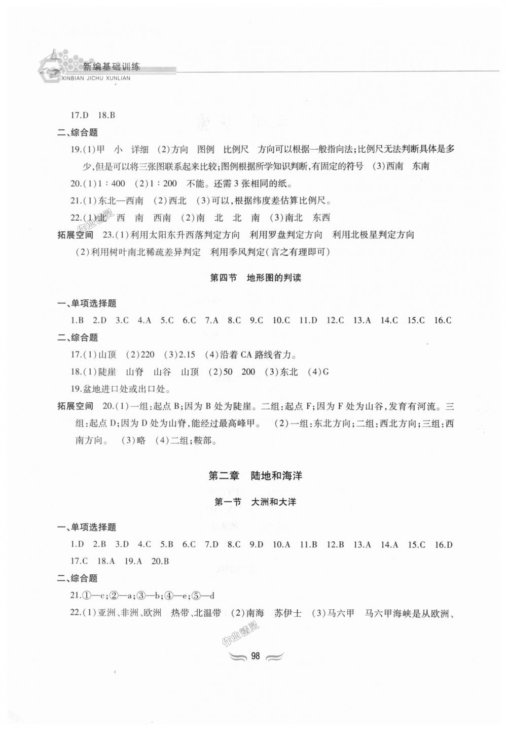 2018年新編基礎(chǔ)訓(xùn)練七年級(jí)地理上冊(cè)人教版黃山書(shū)社 第2頁(yè)