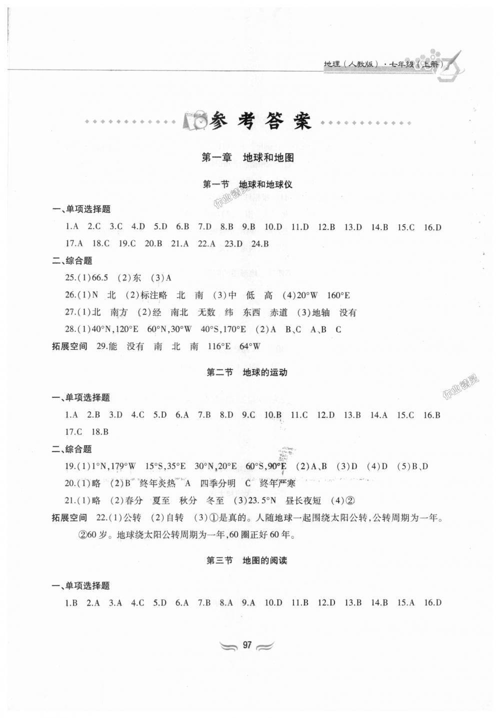 2018年新編基礎(chǔ)訓(xùn)練七年級(jí)地理上冊(cè)人教版黃山書社 第1頁(yè)