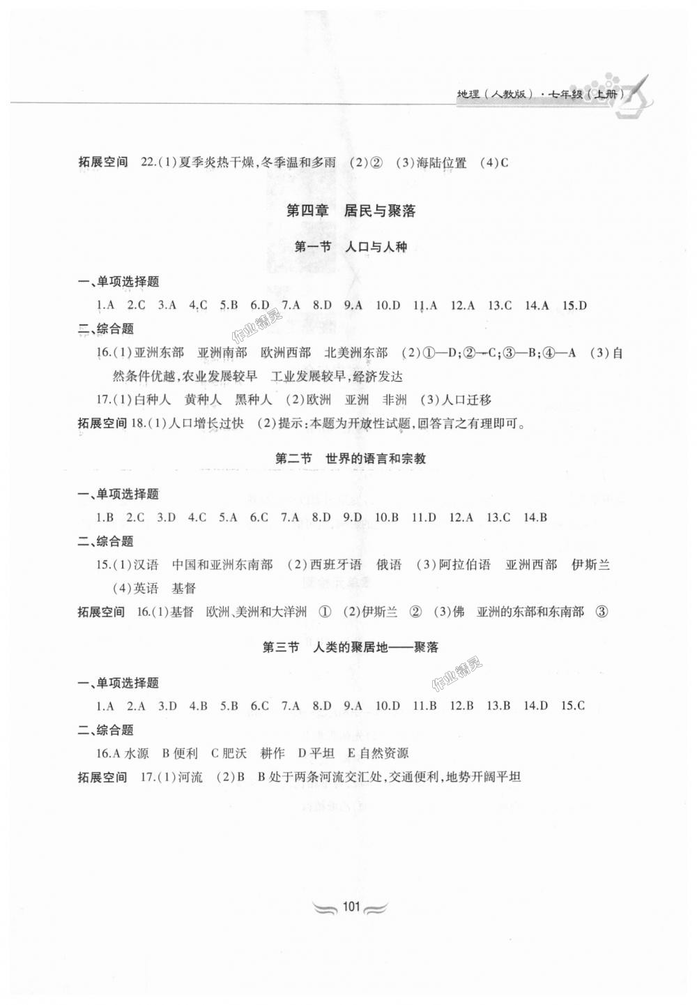 2018年新編基礎(chǔ)訓(xùn)練七年級(jí)地理上冊(cè)人教版黃山書(shū)社 第5頁(yè)