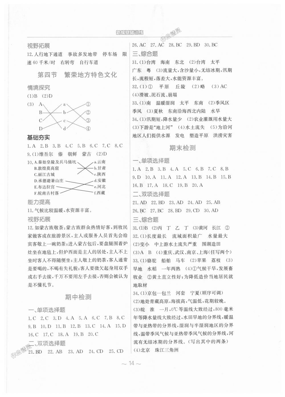 2018年新編基礎(chǔ)訓(xùn)練八年級(jí)地理上冊(cè)商務(wù)星球版 第6頁(yè)