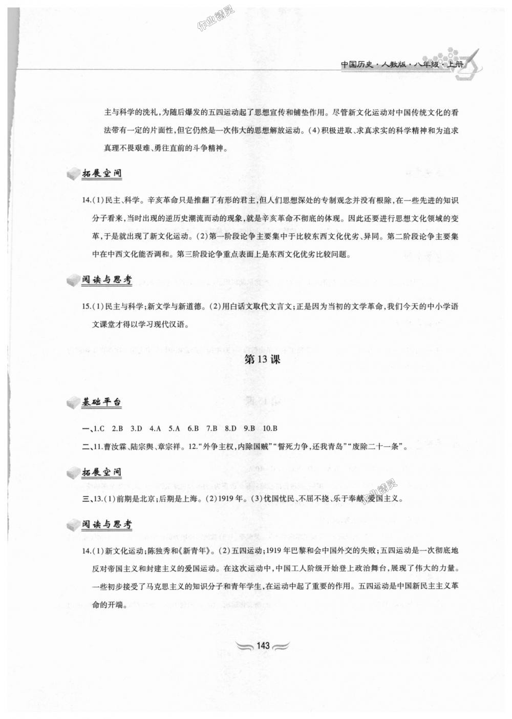 2018年新編基礎訓練八年級中國歷史上冊人教版黃山書社 第10頁