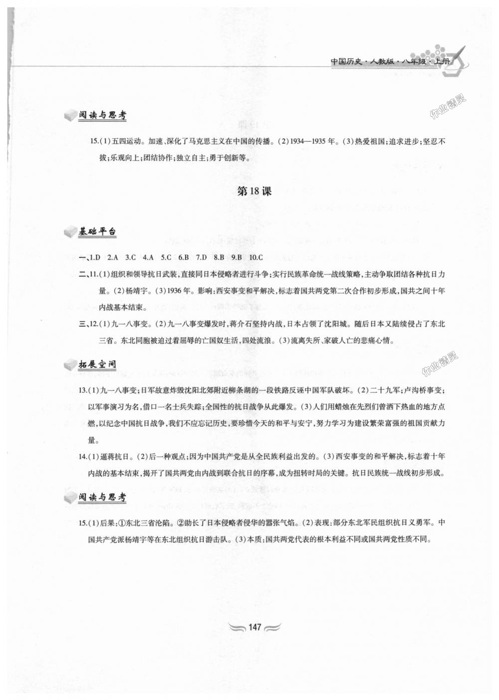 2018年新編基礎訓練八年級中國歷史上冊人教版黃山書社 第14頁