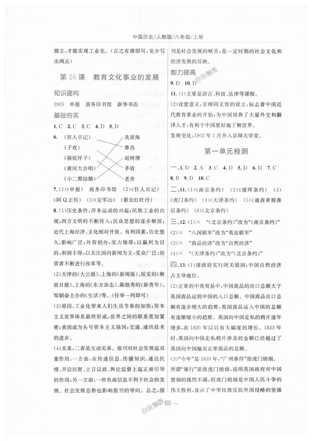 2018年新编基础训练八年级中国历史上册人教版 第17页