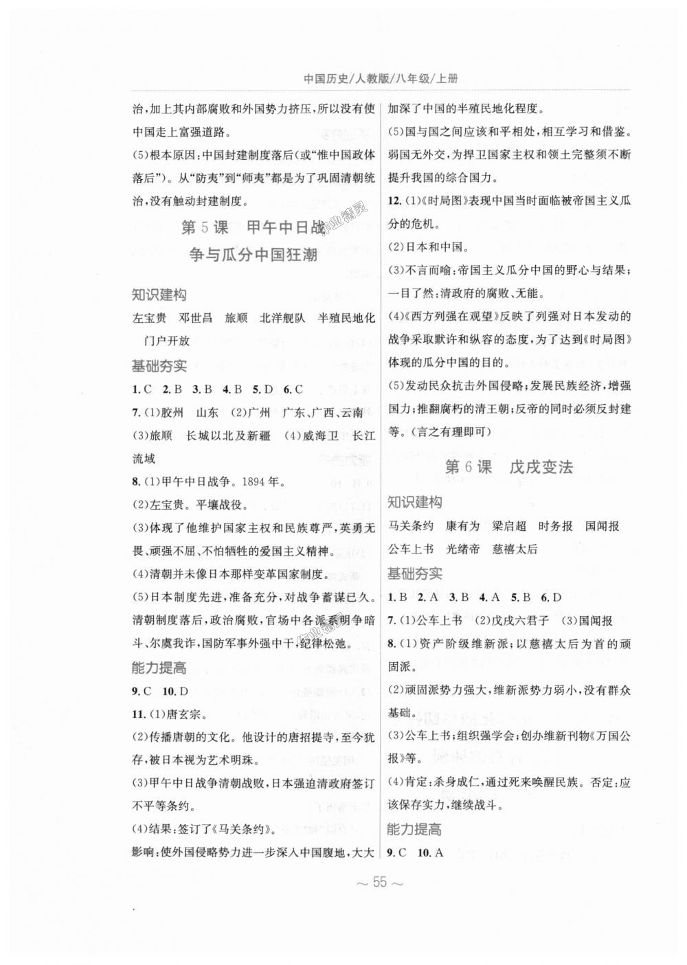 2018年新編基礎(chǔ)訓(xùn)練八年級中國歷史上冊人教版 第3頁