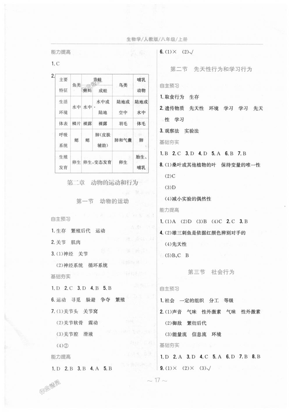 2018年新編基礎訓練八年級生物學上冊人教版 第5頁