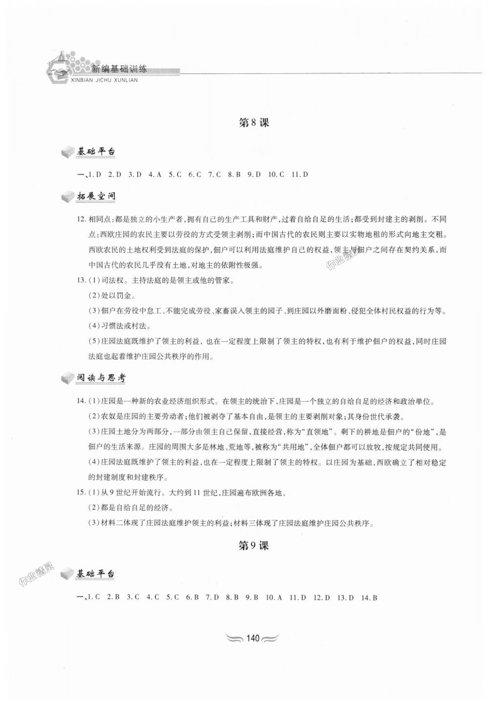 2018年新編基礎(chǔ)訓(xùn)練九年級(jí)世界歷史上冊(cè)人教版黃山書(shū)社 第6頁(yè)