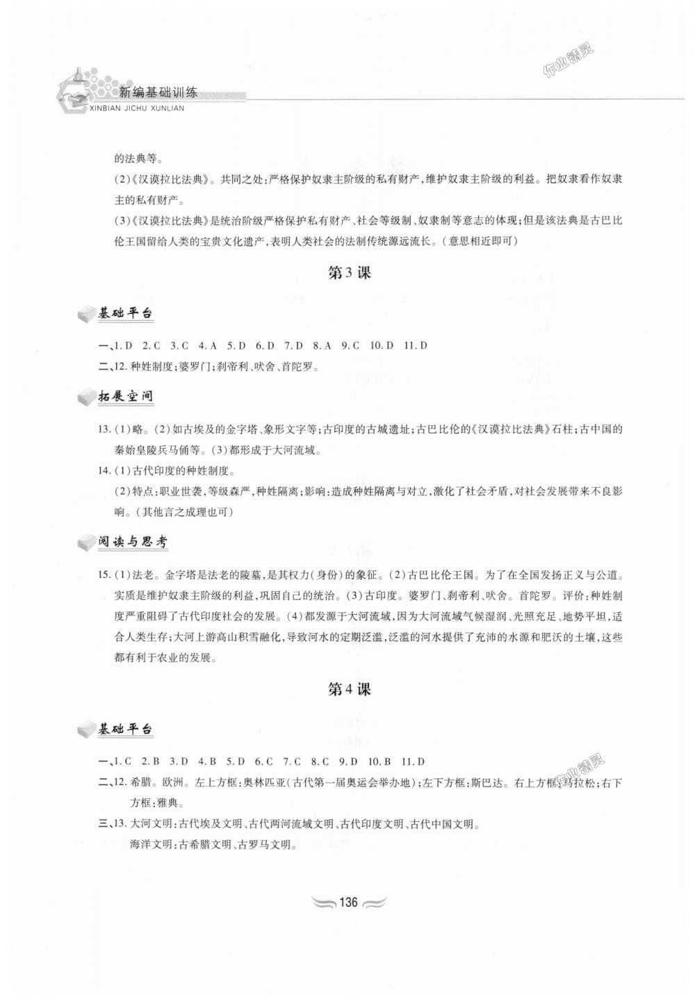 2018年新編基礎訓練九年級世界歷史上冊人教版黃山書社 第2頁