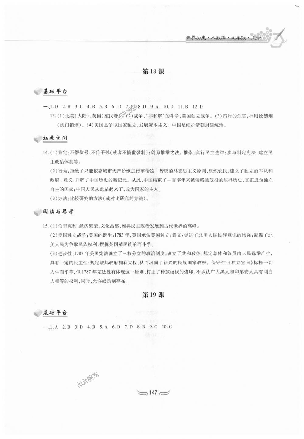 2018年新編基礎訓練九年級世界歷史上冊人教版黃山書社 第13頁