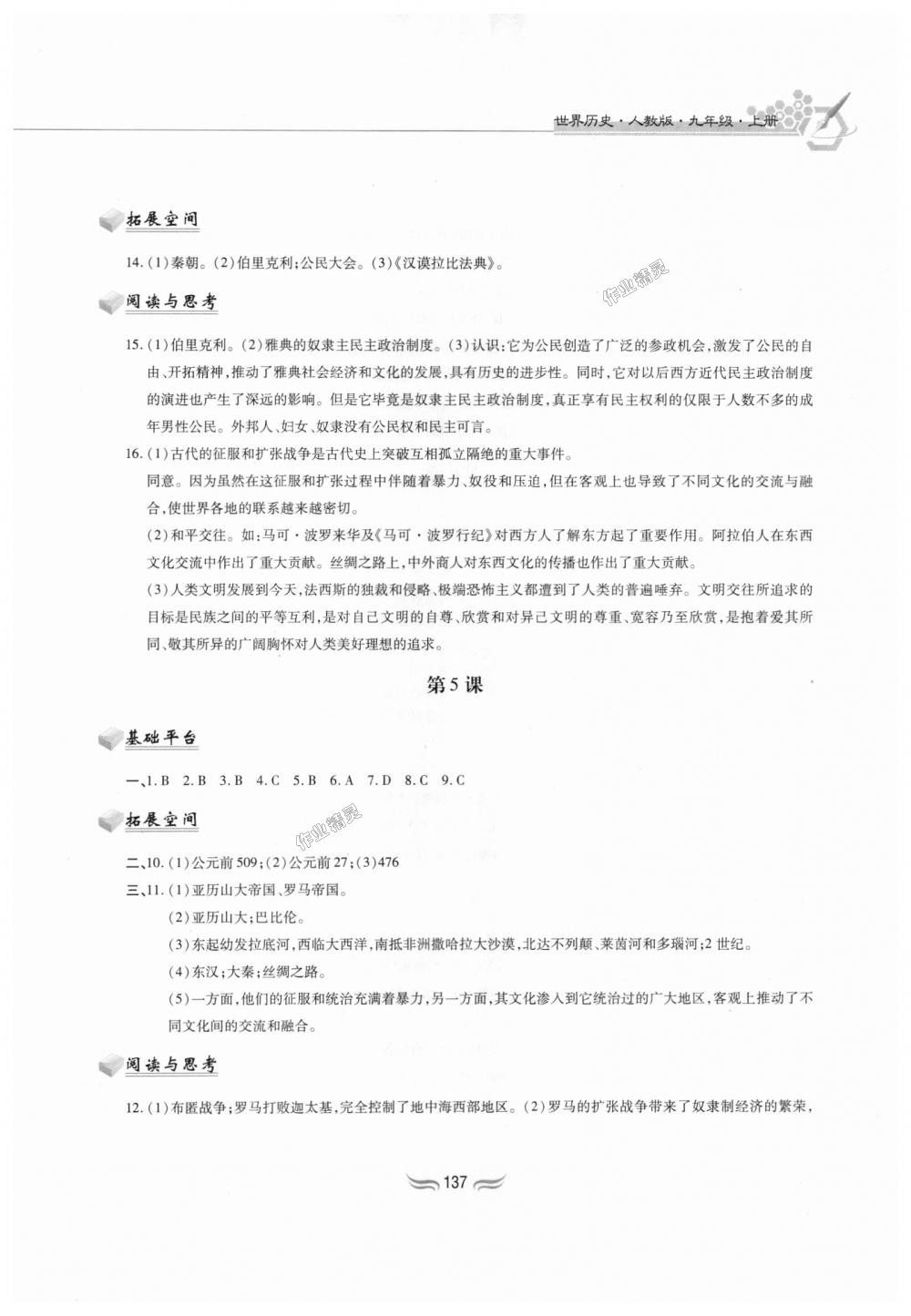 2018年新編基礎(chǔ)訓(xùn)練九年級(jí)世界歷史上冊(cè)人教版黃山書社 第3頁