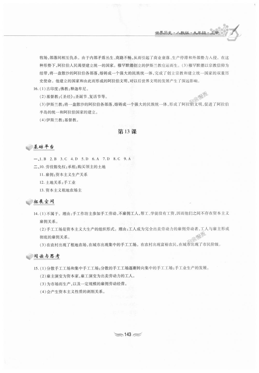 2018年新編基礎訓練九年級世界歷史上冊人教版黃山書社 第9頁