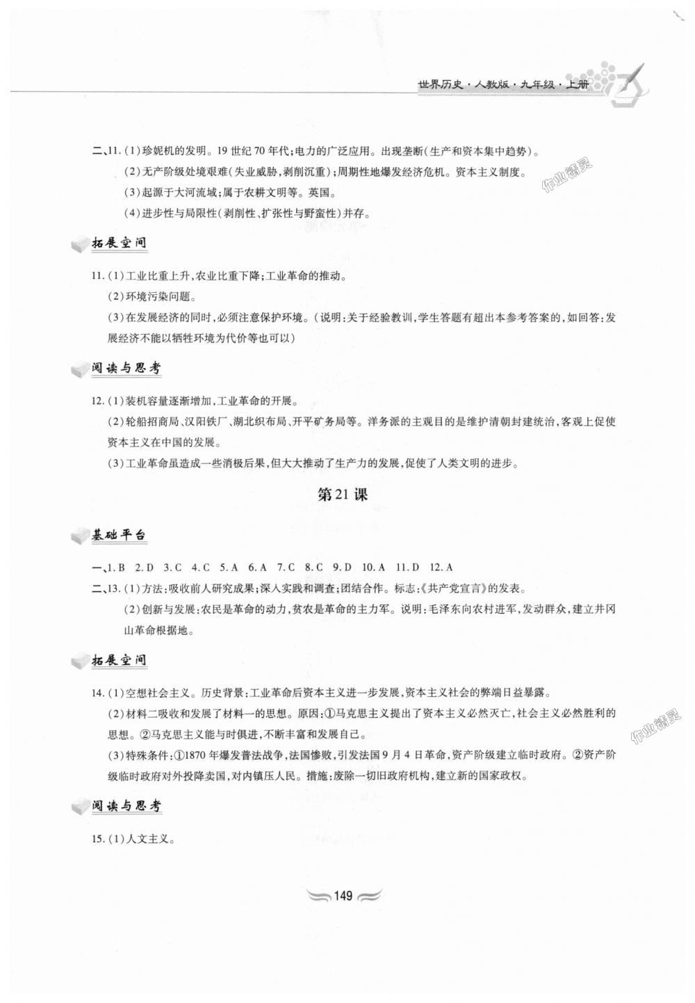 2018年新編基礎訓練九年級世界歷史上冊人教版黃山書社 第15頁