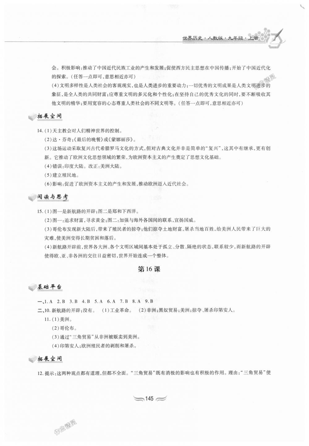 2018年新編基礎訓練九年級世界歷史上冊人教版黃山書社 第11頁