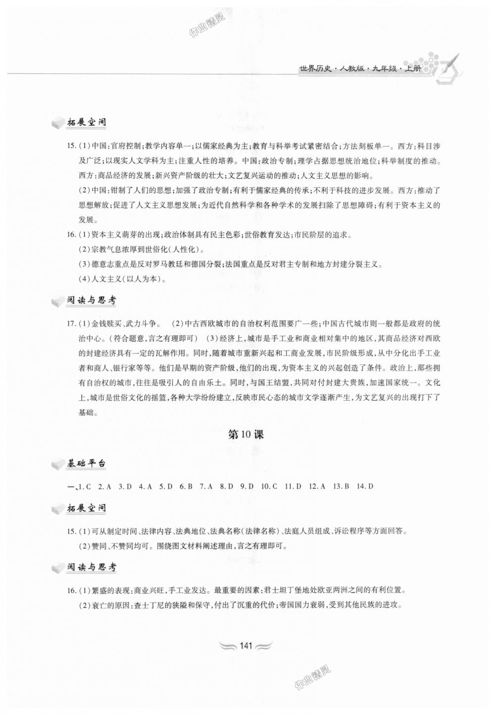 2018年新編基礎訓練九年級世界歷史上冊人教版黃山書社 第7頁