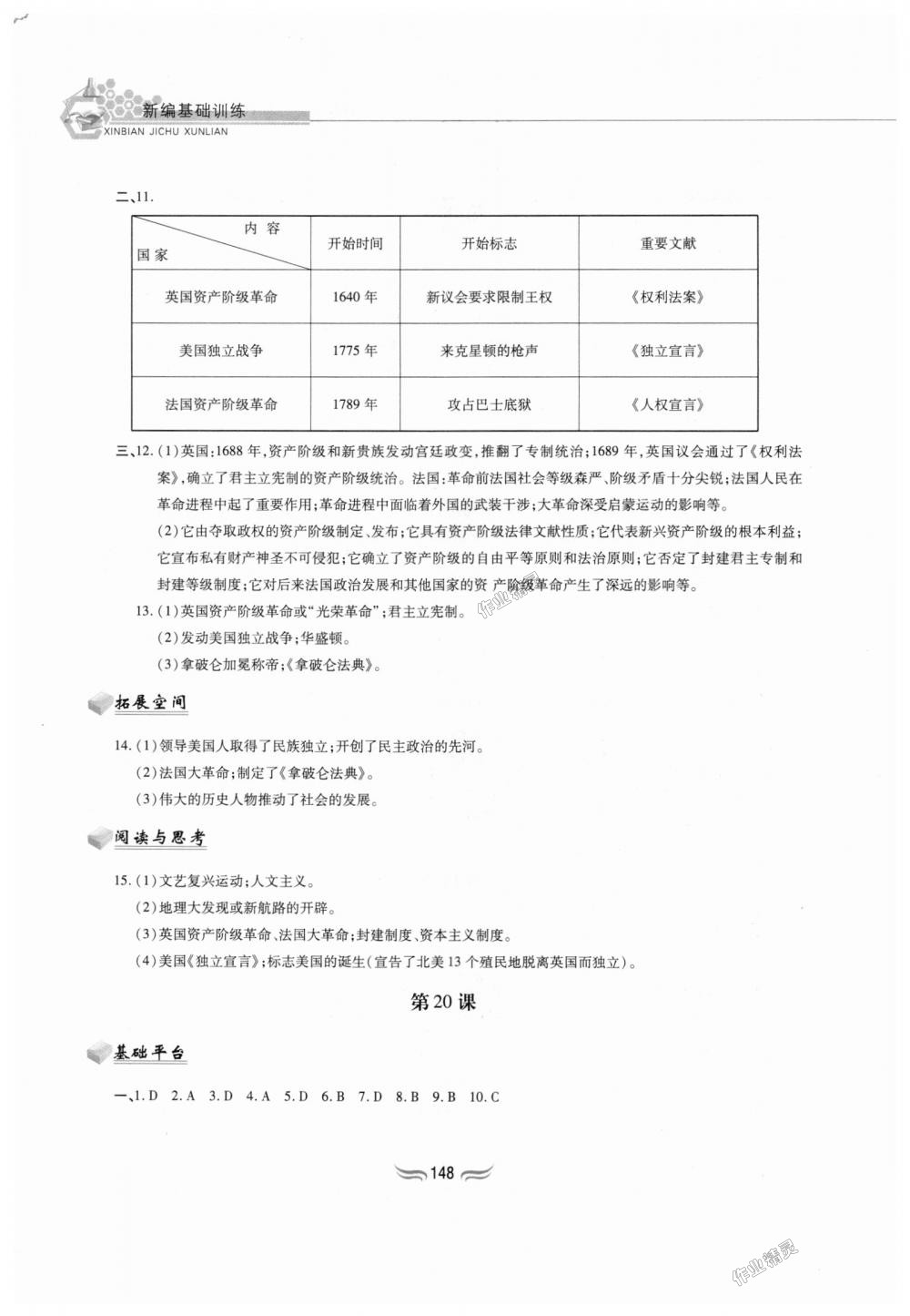 2018年新編基礎訓練九年級世界歷史上冊人教版黃山書社 第14頁