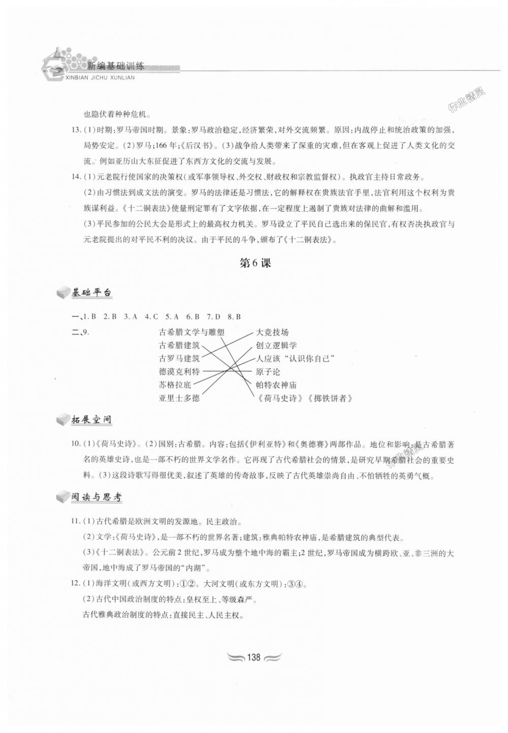 2018年新編基礎訓練九年級世界歷史上冊人教版黃山書社 第4頁