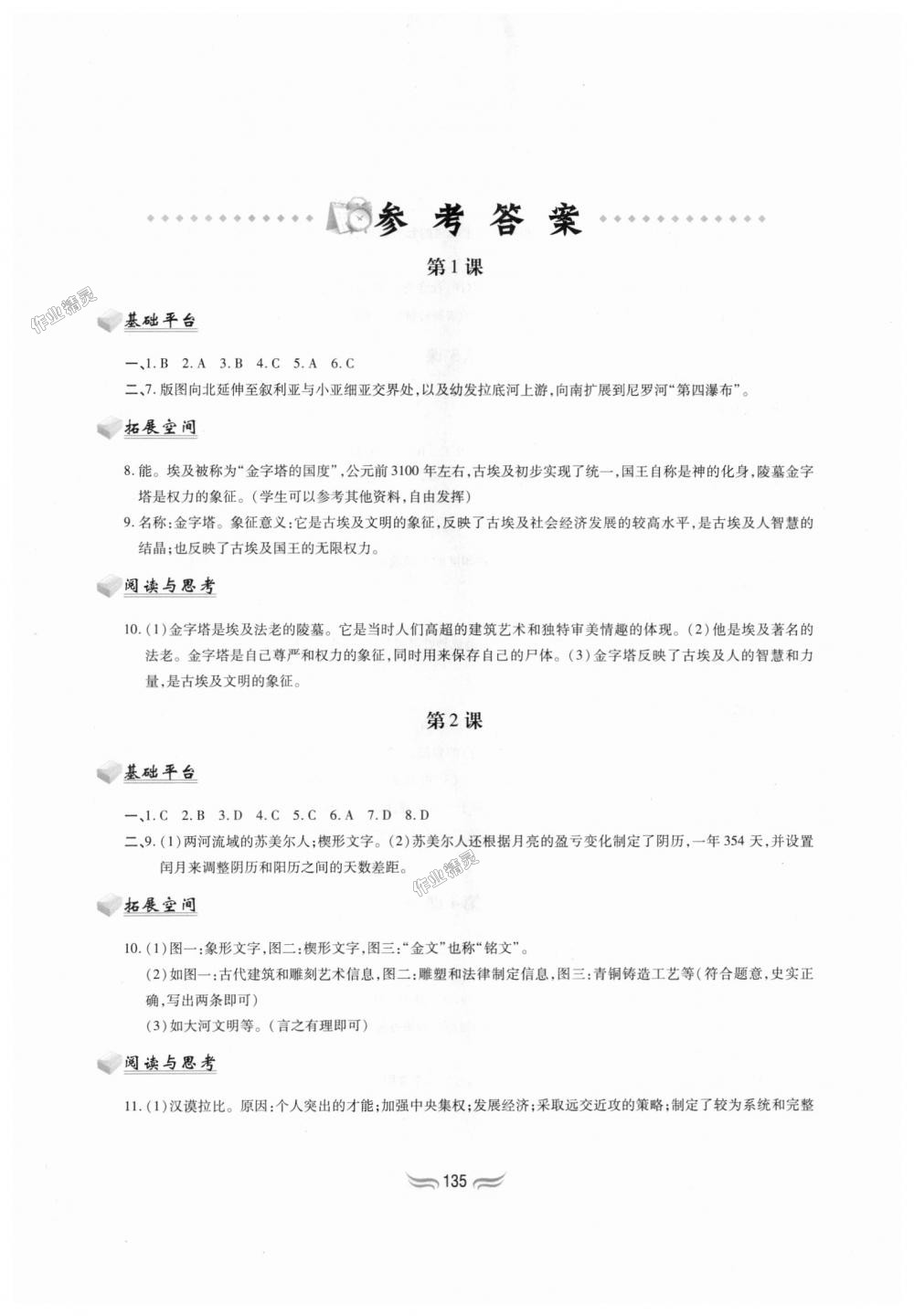2018年新編基礎訓練九年級世界歷史上冊人教版黃山書社 第1頁