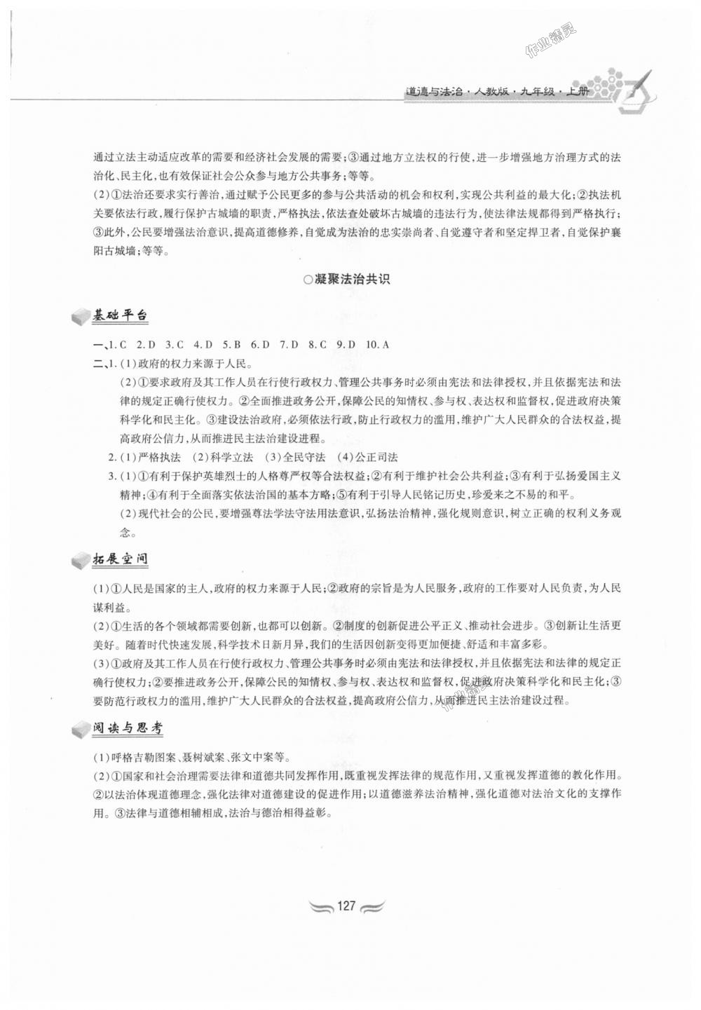 2018年新編基礎訓練九年級道德與法治上冊人教版黃山書社 第8頁
