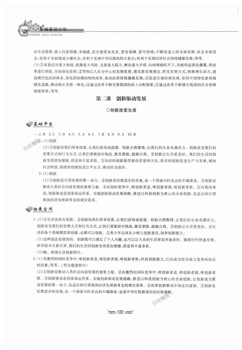 2018年新編基礎訓練九年級道德與法治上冊人教版黃山書社 第3頁