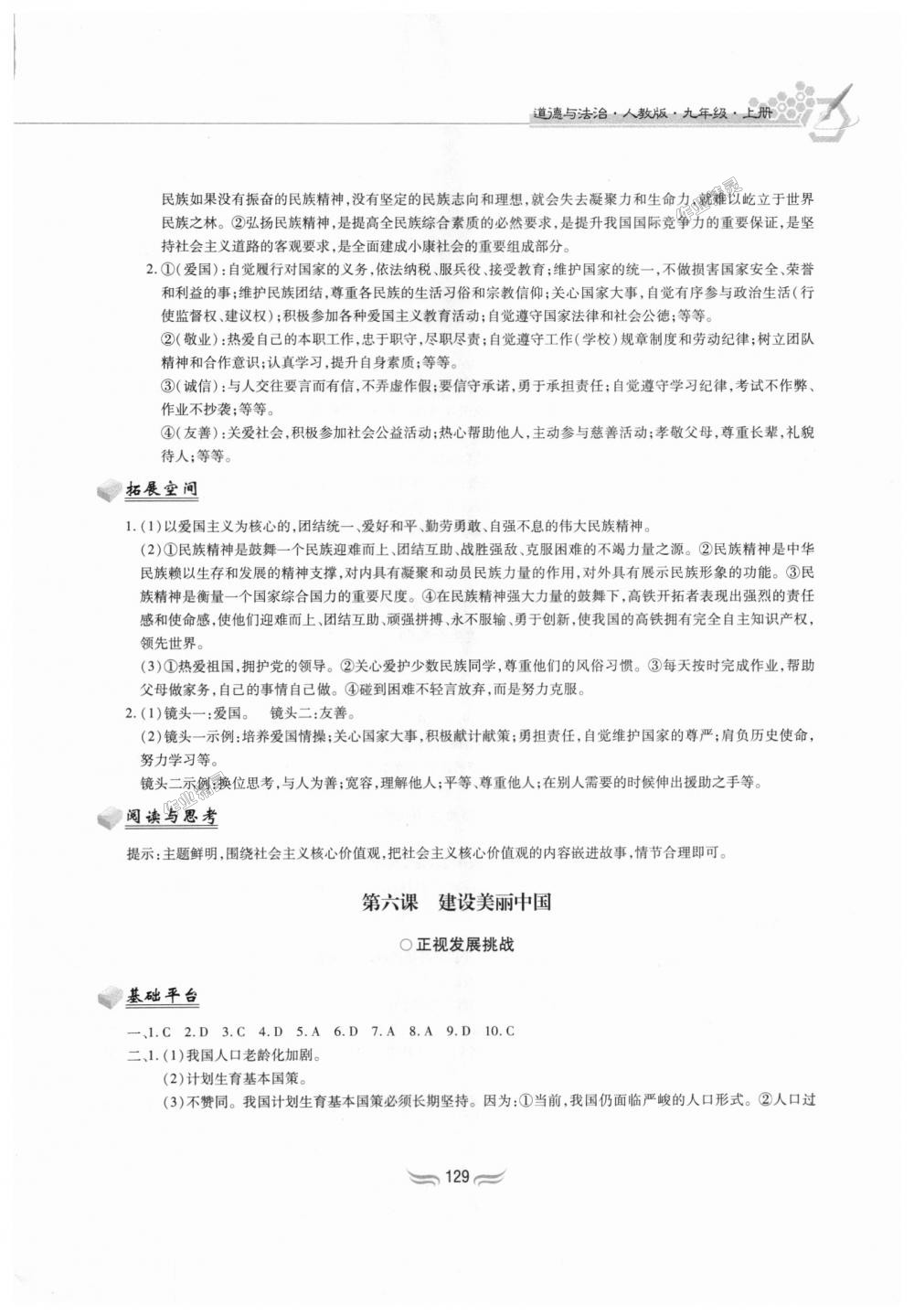 2018年新編基礎訓練九年級道德與法治上冊人教版黃山書社 第10頁