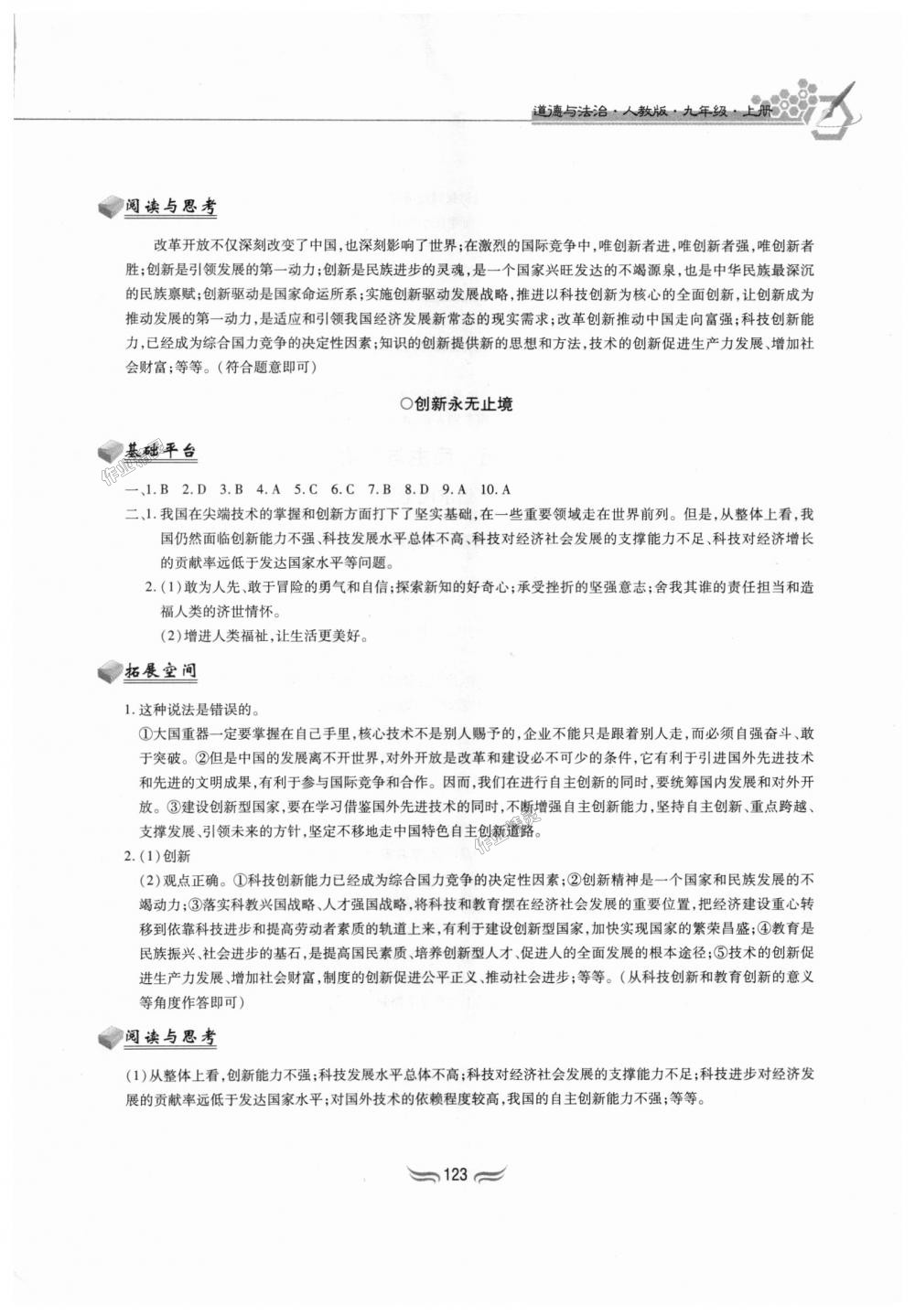 2018年新編基礎訓練九年級道德與法治上冊人教版黃山書社 第4頁