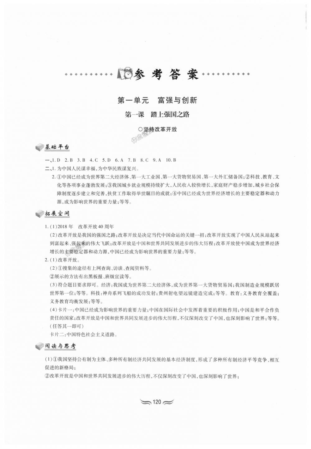 2018年新編基礎(chǔ)訓(xùn)練九年級道德與法治上冊人教版黃山書社 第1頁