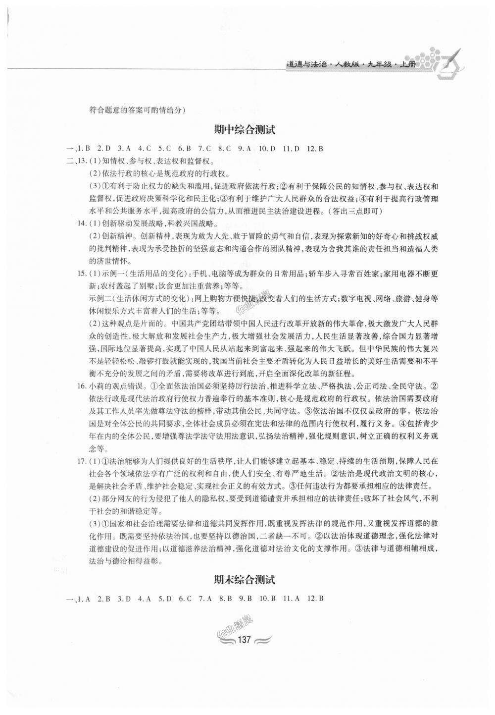 2018年新編基礎訓練九年級道德與法治上冊人教版黃山書社 第18頁