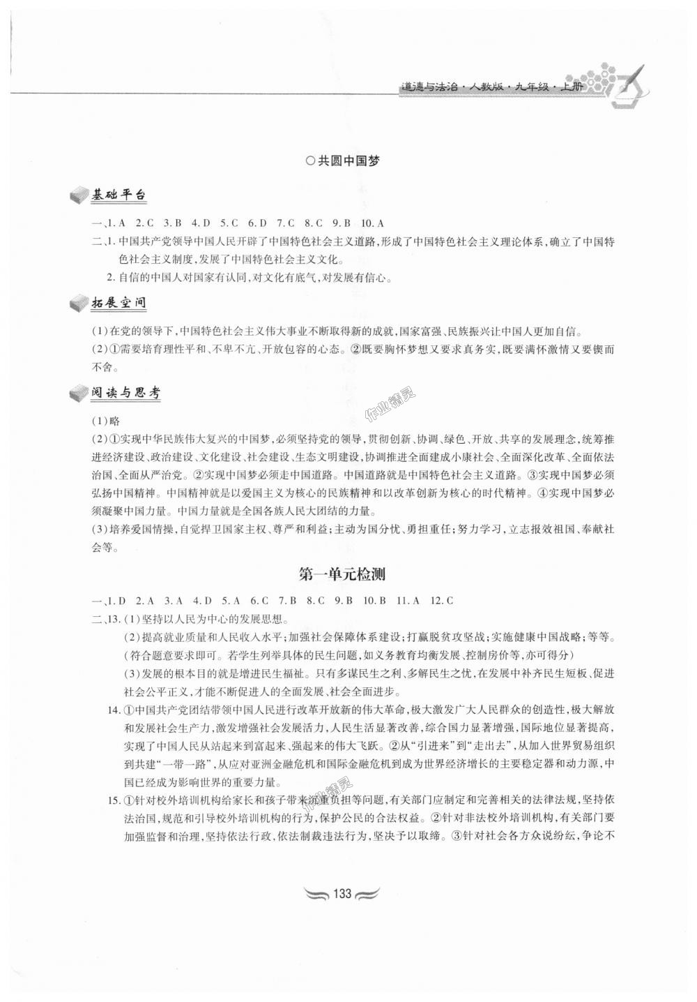 2018年新編基礎訓練九年級道德與法治上冊人教版黃山書社 第14頁