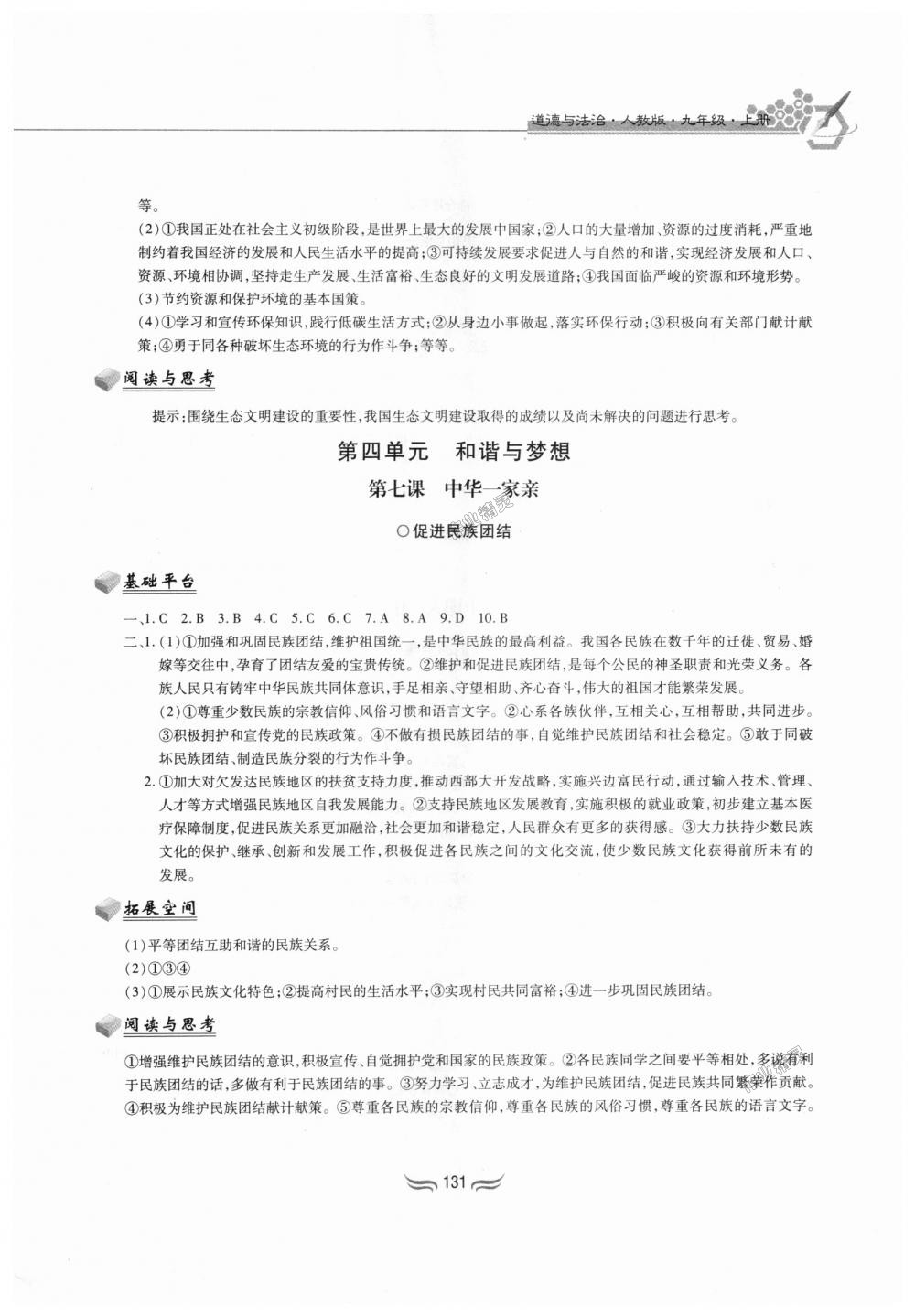 2018年新編基礎訓練九年級道德與法治上冊人教版黃山書社 第12頁