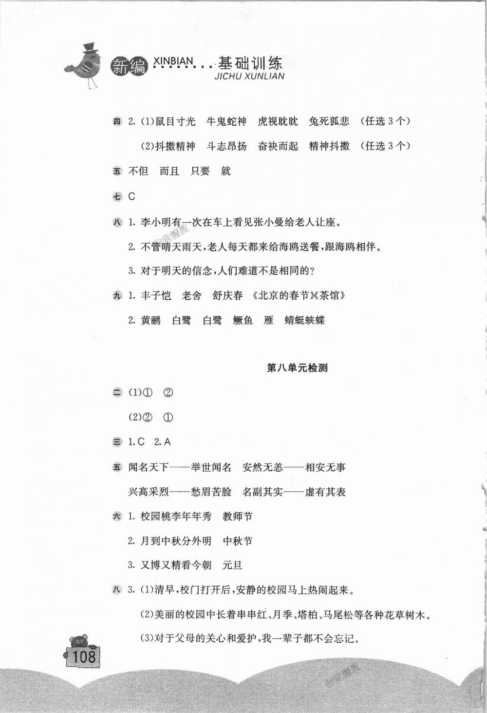 2018年新編基礎(chǔ)訓(xùn)練六年級(jí)語文上冊(cè)人教版 第15頁