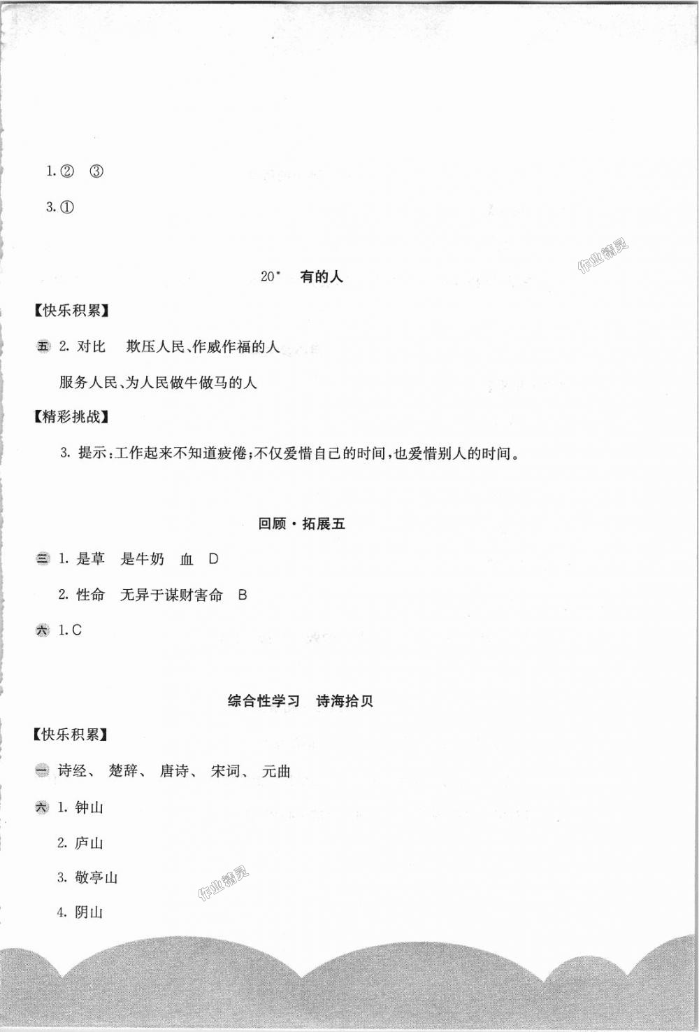 2018年新編基礎(chǔ)訓(xùn)練六年級語文上冊人教版 第8頁