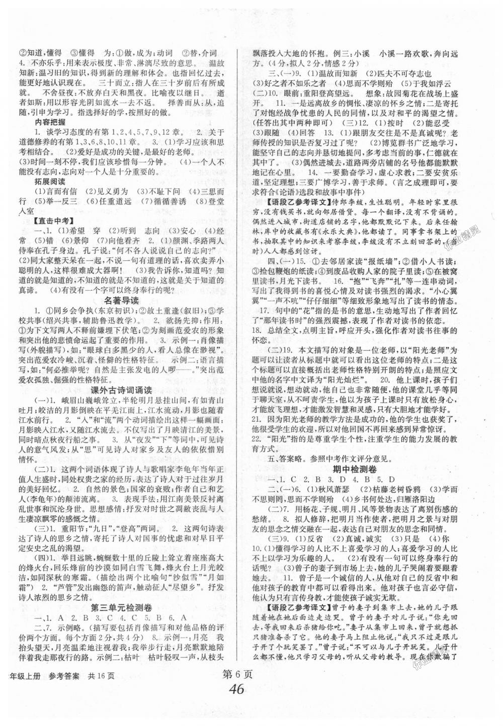 2018年全效學(xué)習(xí)七年級語文上冊人教版 第6頁