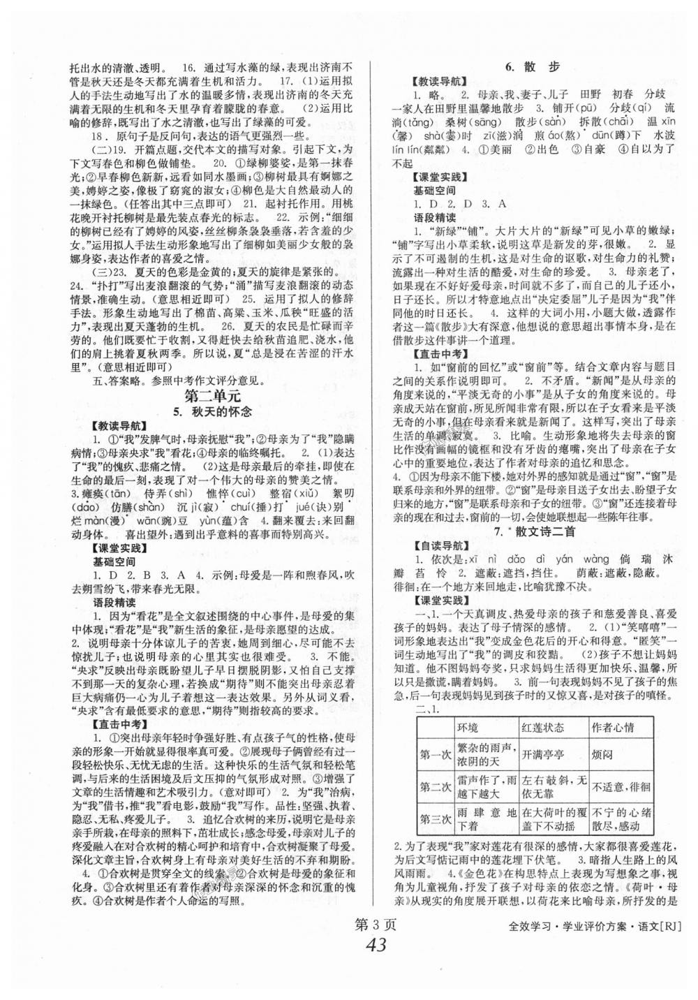 2018年全效学习七年级语文上册人教版 第3页