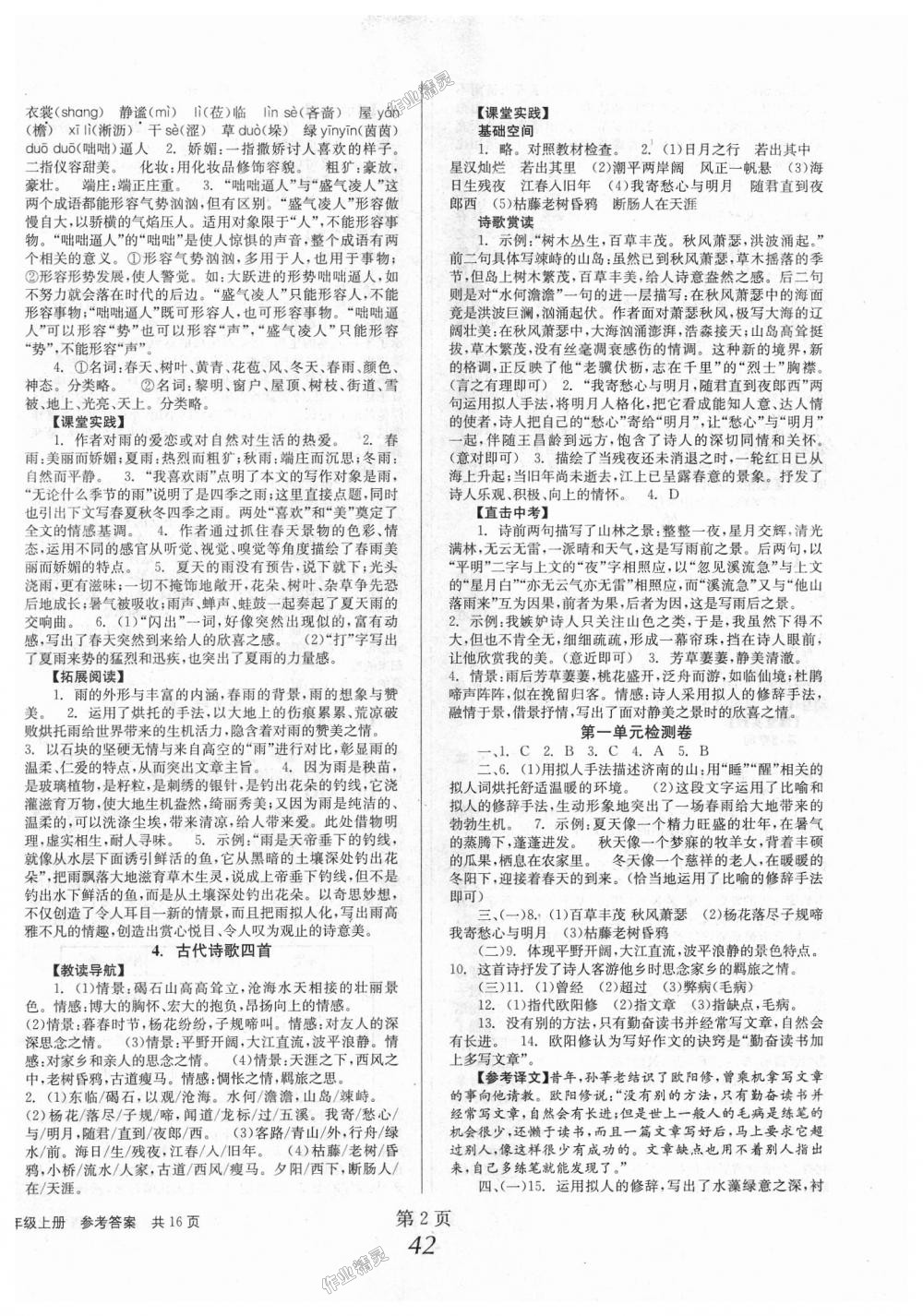 2018年全效学习七年级语文上册人教版 第2页