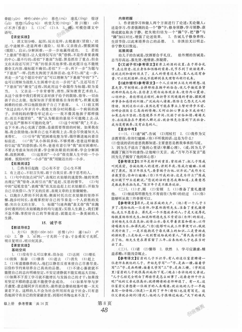 2018年全效学习七年级语文上册人教版 第8页