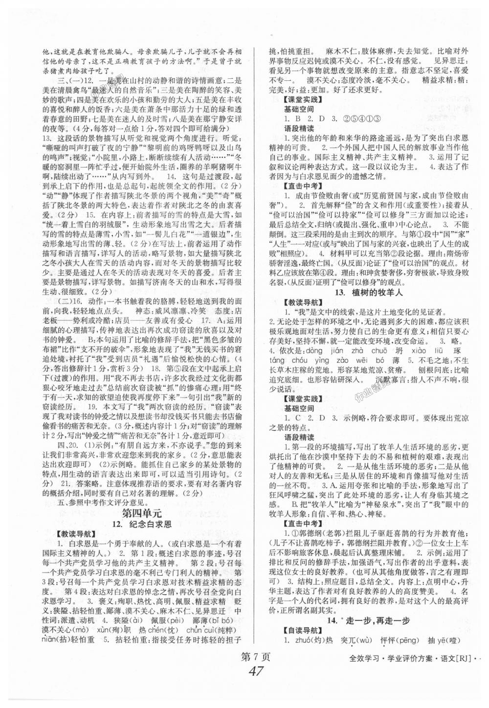 2018年全效学习七年级语文上册人教版 第7页