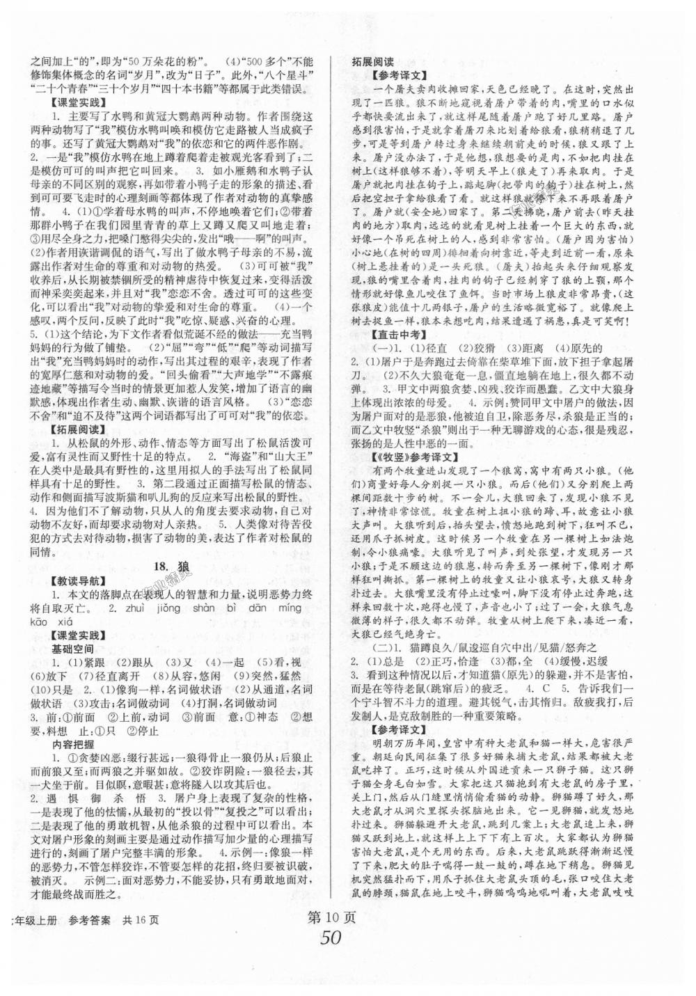 2018年全效學(xué)習(xí)七年級語文上冊人教版 第10頁