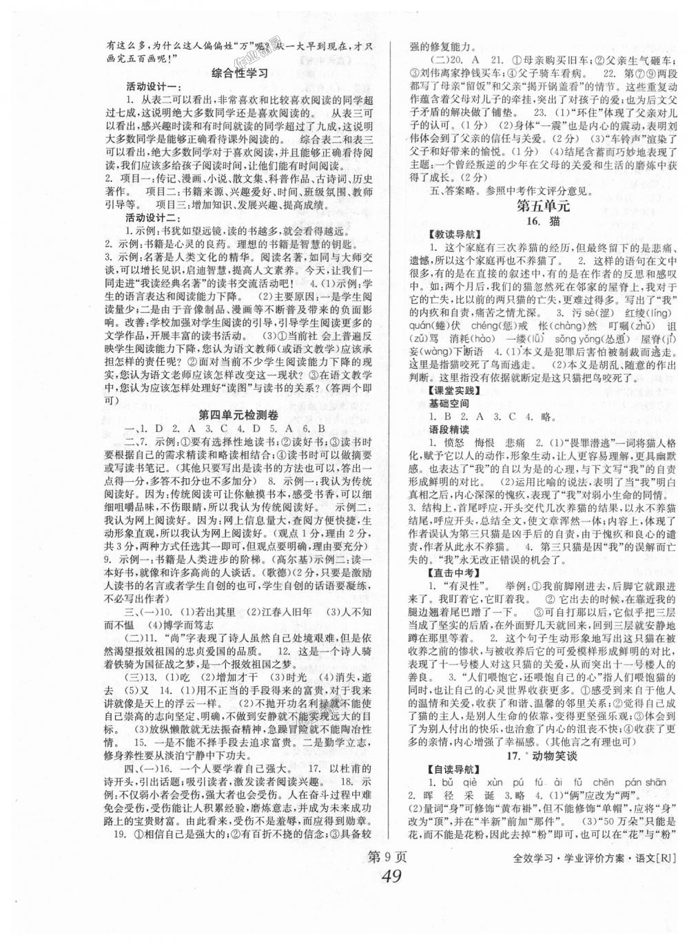 2018年全效学习七年级语文上册人教版 第9页