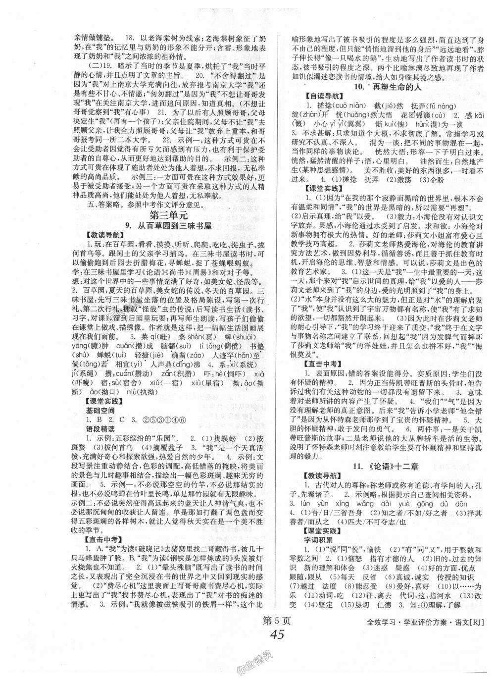 2018年全效学习七年级语文上册人教版 第5页