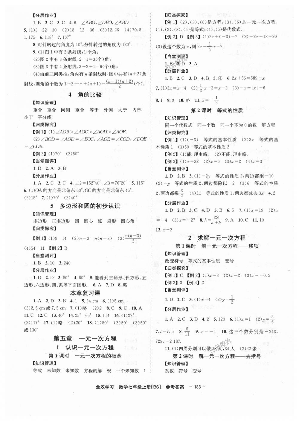 2018年全效學(xué)習(xí)學(xué)業(yè)評價方案七年級數(shù)學(xué)上冊北師大版 第7頁