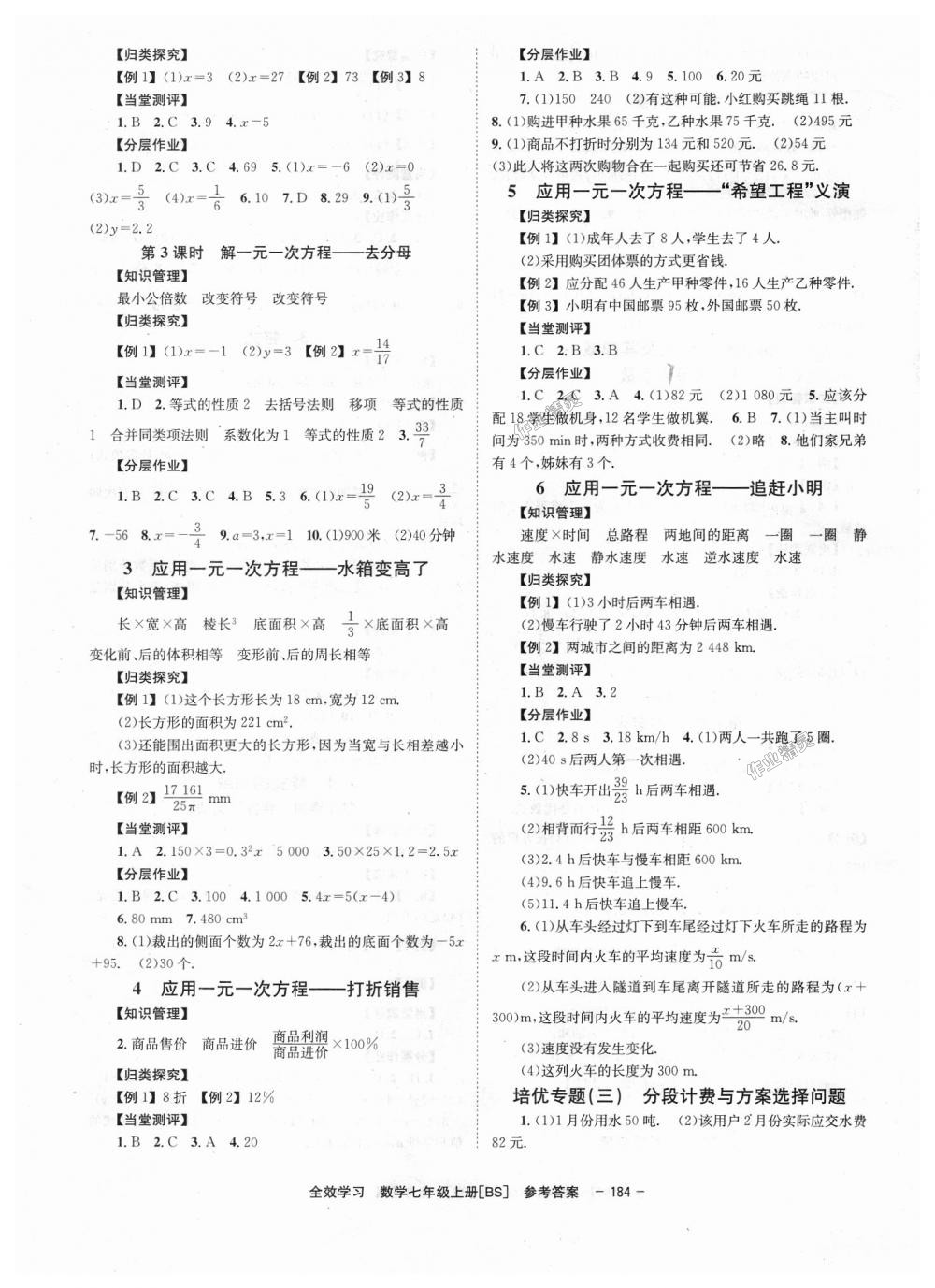 2018年全效學(xué)習(xí)學(xué)業(yè)評價方案七年級數(shù)學(xué)上冊北師大版 第8頁