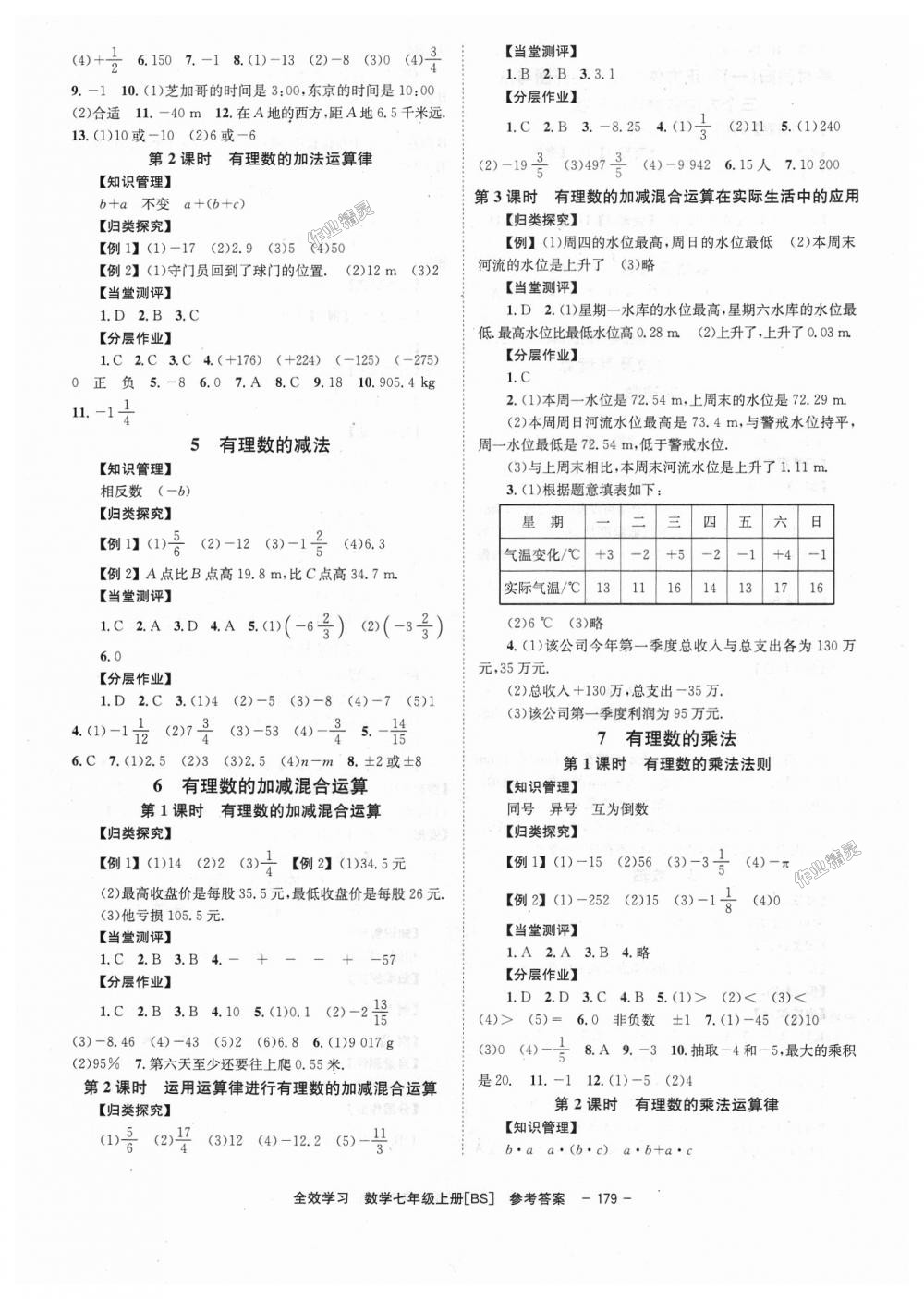 2018年全效學(xué)習(xí)學(xué)業(yè)評價方案七年級數(shù)學(xué)上冊北師大版 第3頁