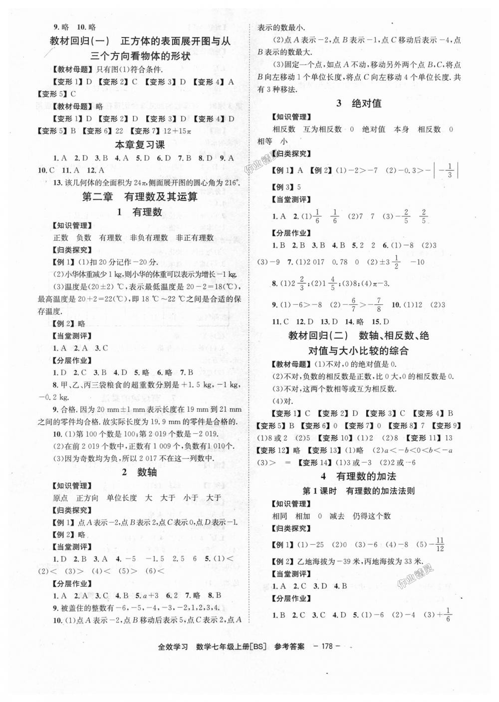 2018年全效學(xué)習(xí)學(xué)業(yè)評價方案七年級數(shù)學(xué)上冊北師大版 第2頁