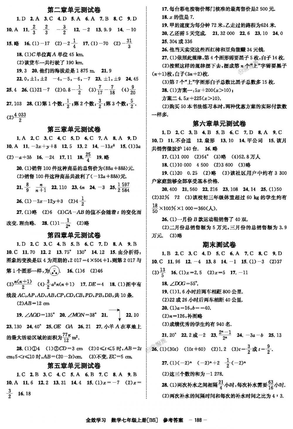 2018年全效學習學業(yè)評價方案七年級數(shù)學上冊北師大版 第12頁