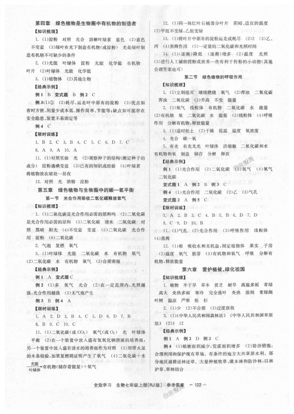 2018年全效學(xué)習(xí)學(xué)業(yè)評(píng)價(jià)方案七年級(jí)生物上冊(cè)人教版 第6頁(yè)