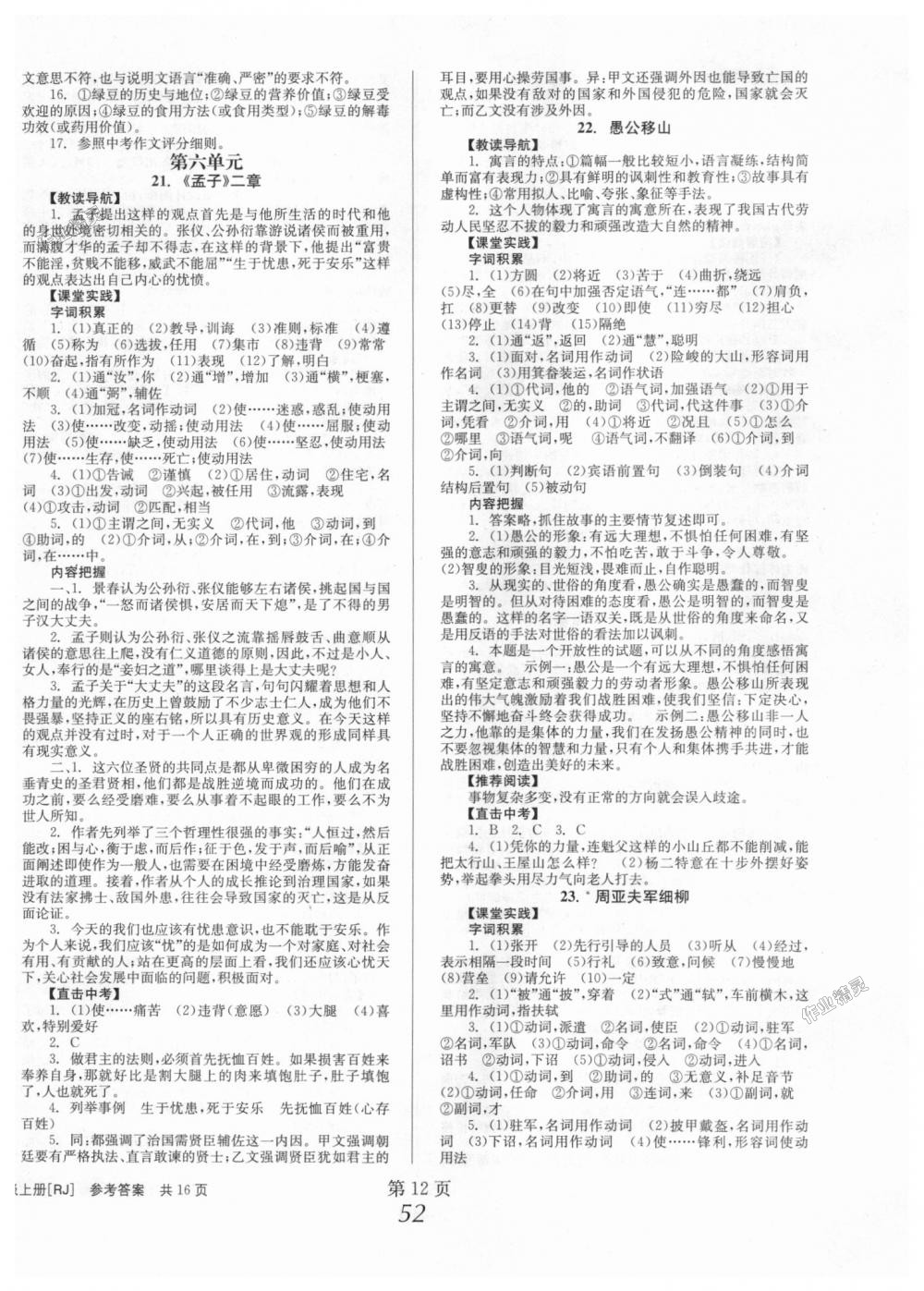 2018年全效學(xué)習(xí)學(xué)業(yè)評價方案八年級語文上冊人教版 第12頁