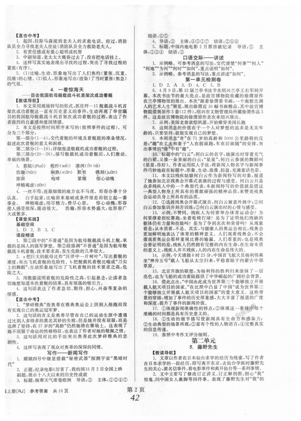 2018年全效學習學業(yè)評價方案八年級語文上冊人教版 第2頁