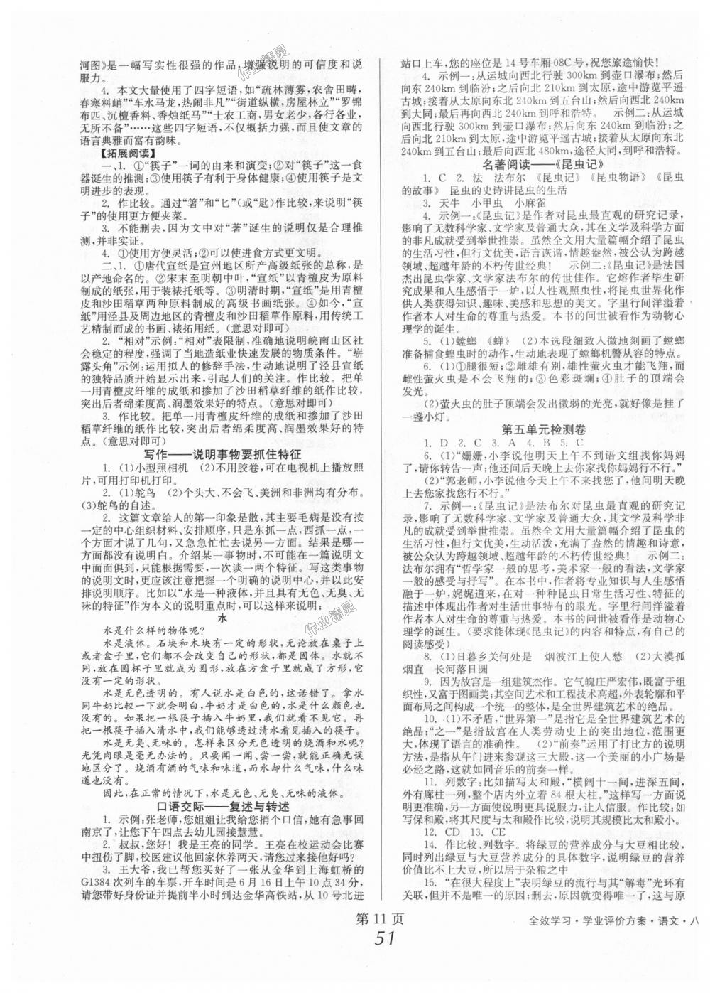 2018年全效學(xué)習(xí)學(xué)業(yè)評價方案八年級語文上冊人教版 第11頁