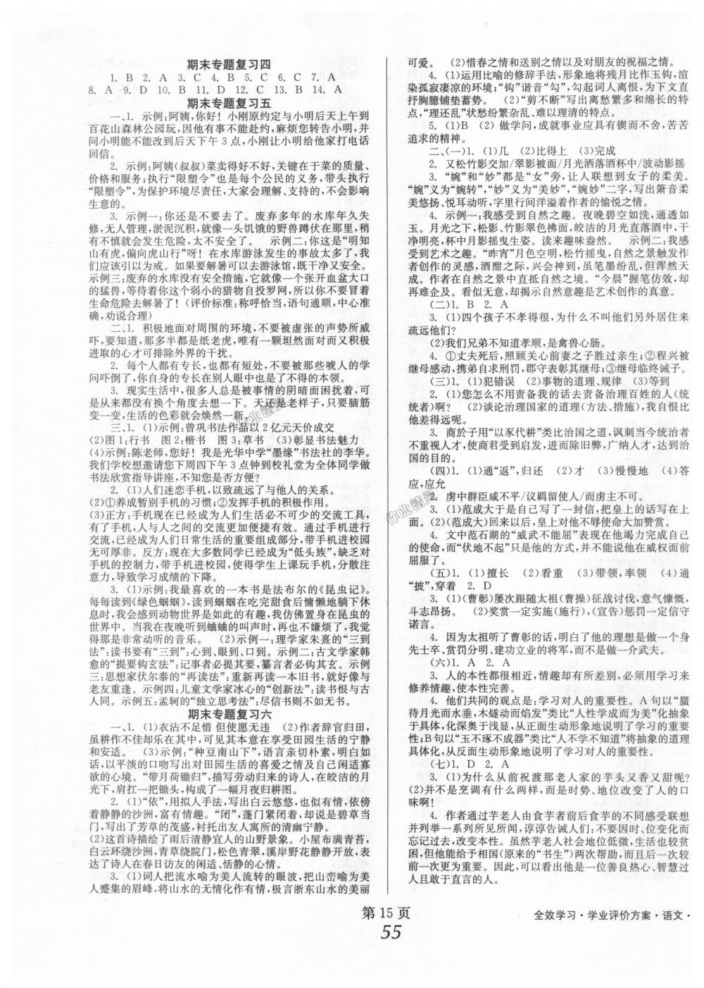 2018年全效學(xué)習(xí)學(xué)業(yè)評價方案八年級語文上冊人教版 第15頁