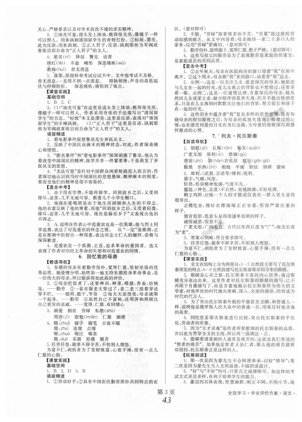 2018年全效學(xué)習(xí)學(xué)業(yè)評價方案八年級語文上冊人教版 第3頁